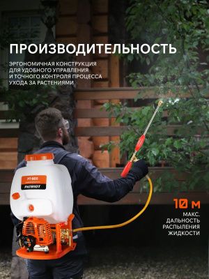 Опрыскиватель ранцевый бензиновый Patriot PT-800-Tehinstrument