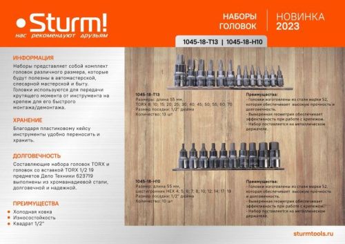 Набор головок HEX, 1/2", 55мм, 10 шт, S2  Sturm-Tehinstrument