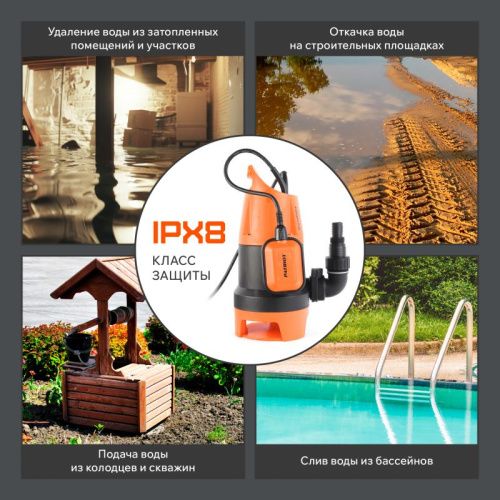 Насос дренажный Patriot F 900-Tehinstrument