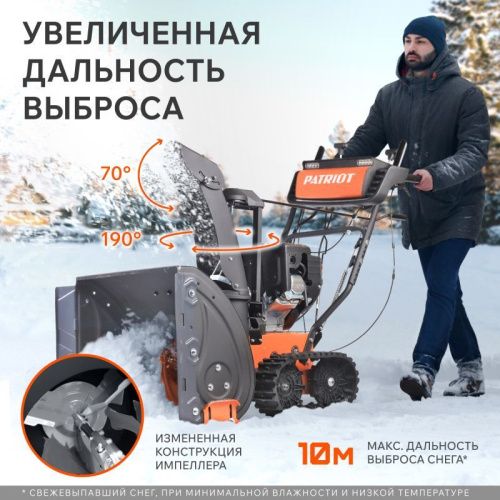Снегоуборщик бензиновый Patriot Сибирь 85 ЕТ-Tehinstrument