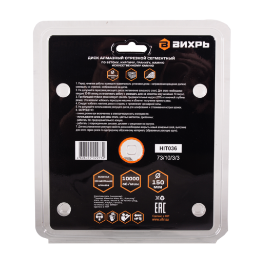 Диск алмазный отрезной ВИХРЬ 150х22,2 мм-Tehinstrument