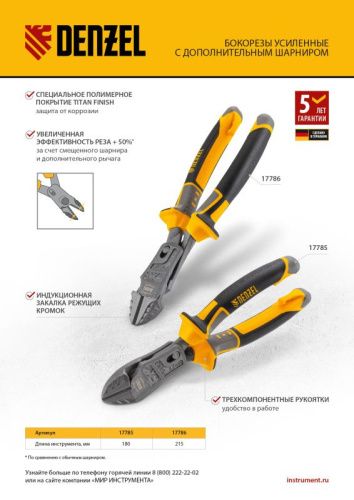 Бокорезы 180 мм, усиленные, трехкомпонентные рукоятки Denzel-Tehinstrument