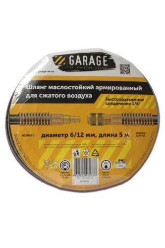 Шланг армированный маслостойкий 6/12 мм, 5м Garage-Tehinstrument