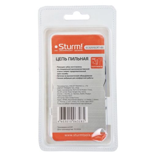 Цепь 66 звеньев, паз 0,058", шаг 0,325", КРУГЛ.ХРОМИРОВАННЫЙ, КАЛЕНЫЙ зуб,  Sturm-Tehinstrument