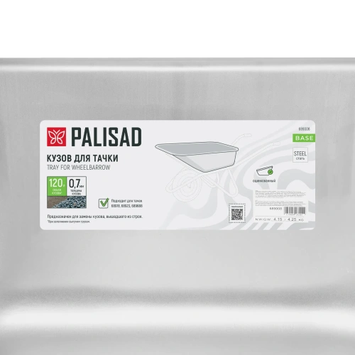 Кузов для тачек 68918, 68923, 689688, 120л Palisad-Tehinstrument