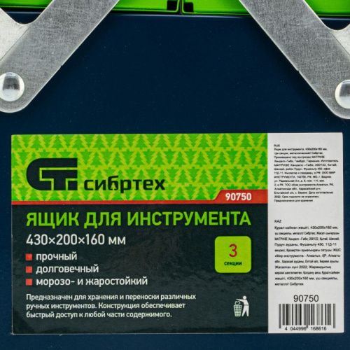 Ящик для инструмента, 430 х 200 х 160 мм, три секции, металлический Сибртех-Tehinstrument