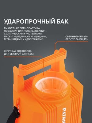 Опрыскиватель аккумуляторный Patriot PT-5 AC-Tehinstrument