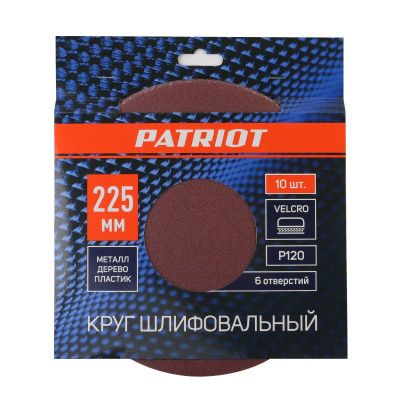 Круг шлифовальный на липучке (225мм, Р120, 6 отв), PATRIOT-Tehinstrument