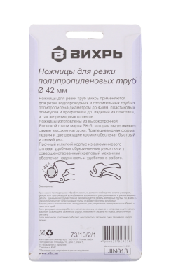 Ножницы для ПВХ труб ВИХРЬ-Tehinstrument