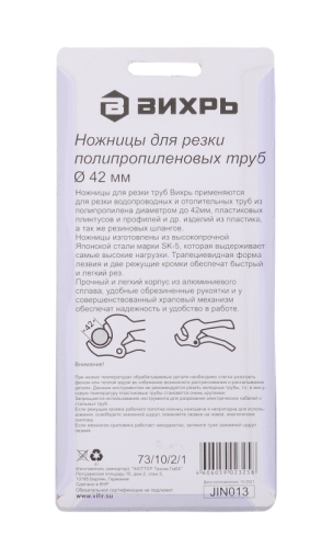 Ножницы для ПВХ труб ВИХРЬ-Tehinstrument