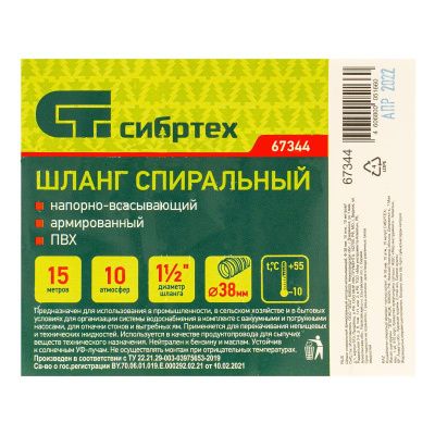 Шланг спиральный, армированный, напорно-всасывающий, D 38 мм, 10 атм, 15 м Сибртех-Tehinstrument