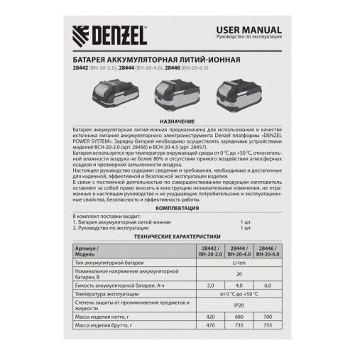 Батарея аккумуляторная Denzel BH-20-6.0, Li-Ion, USB, 20 В, 6,0 Ач-Tehinstrument