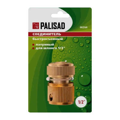Соединитель латунный, быстросъемный для шланга 1/2 Palisad-Tehinstrument