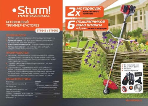 Триммер бензиновый  Sturm BT9543-Tehinstrument