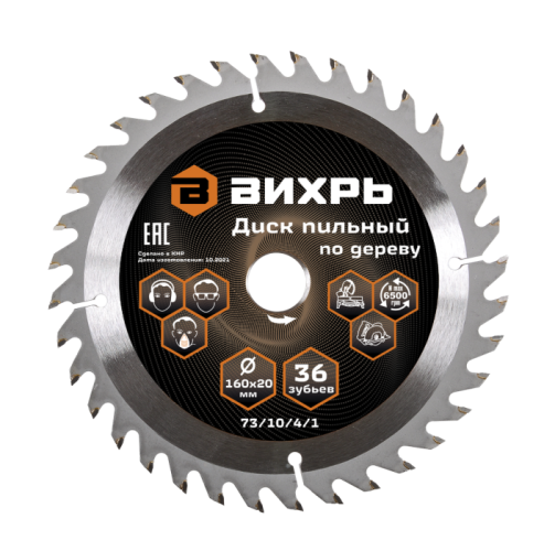 Диск пильный по дереву ВИХРЬ 160х20мм, 36 зубьев-Tehinstrument