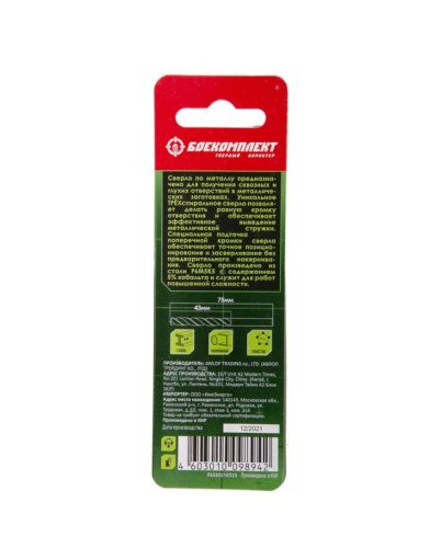 Сверло по металлу ТРЁХСПИРАЛЬНОЕ Кобальт 4,2х75мм БОЕКОМПЛЕКТ-Tehinstrument