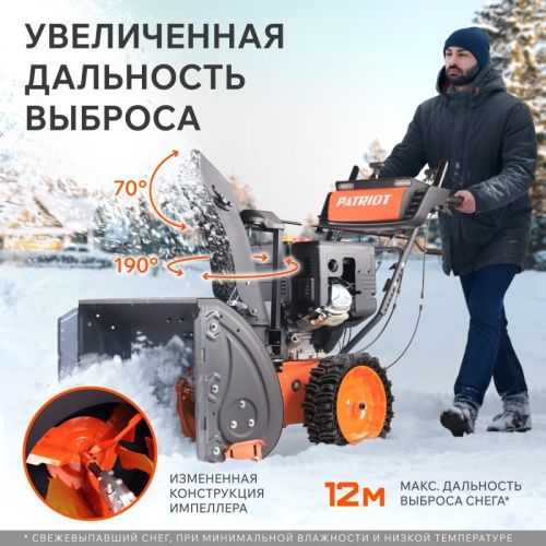 Снегоуборщик бензиновый Patriot Сибирь 113 E-Tehinstrument