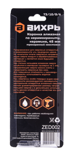 Коронка алмазная Вихрь по керамограниту/керамике, 45 мм-Tehinstrument