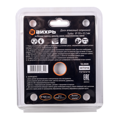 Диск алмазный отрезной Турбо 125 х 22,2 мм, сухая резка Вихрь-Tehinstrument