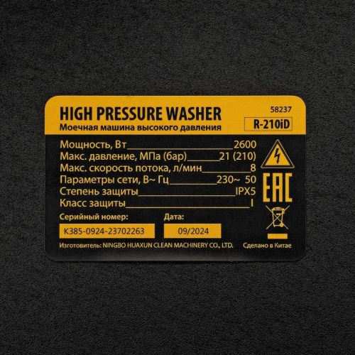 Моечная машина высокого давления Denzel R-210iD-Tehinstrument