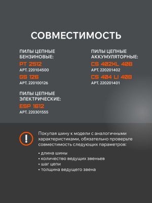 Шина пильная Patriot P140SPEA041 (14", 3/8", 1,3 мм, 52 звена)-Tehinstrument