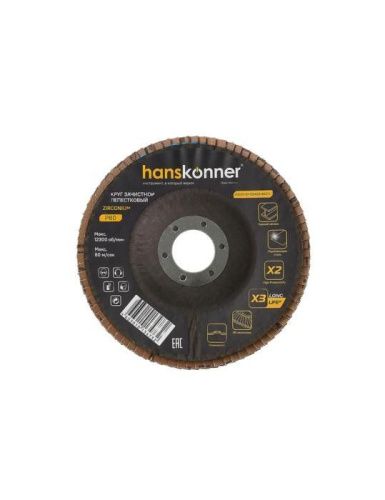 Круг зачистной лепестковый ЦИРКОНИЕВЫЙ, конический 125х22, зерно 80, Hanskonner-Tehinstrument