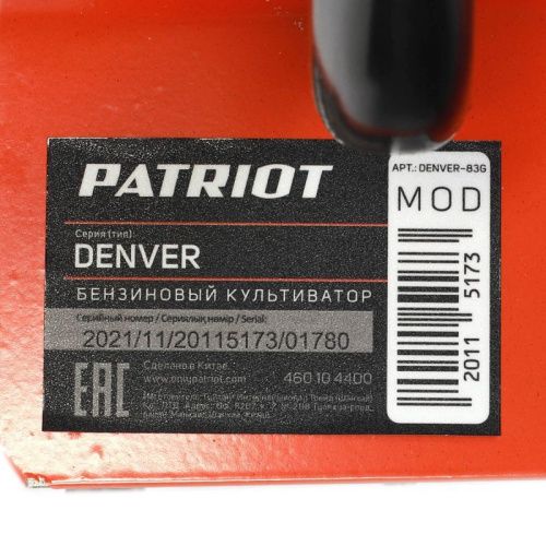 Культиватор бензиновый Patriot Denver-Tehinstrument