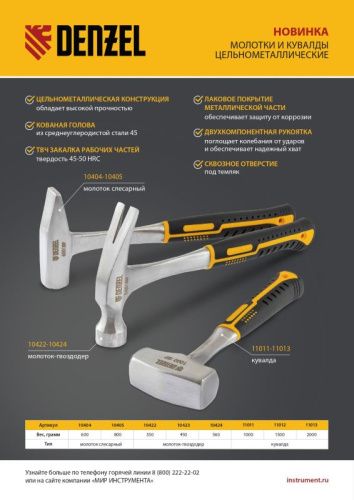 Кувалда Denzel 2 кг-Tehinstrument