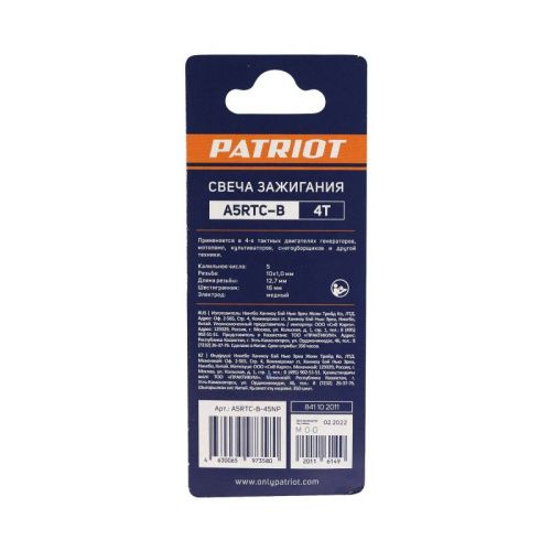 Свечи Patriot А5RTC-B для 4-х тактных двигателей-Tehinstrument