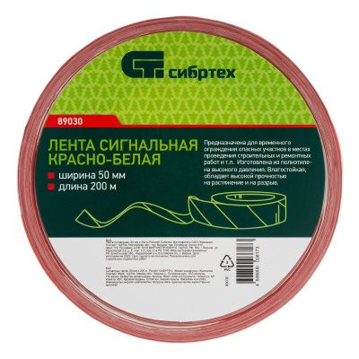 Лента сигнальная, 50 мм х 200 м Сибртех-Tehinstrument