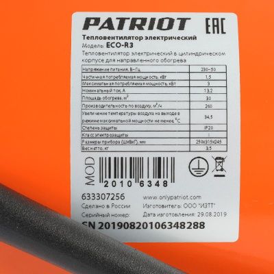 Тепловая пушка электрическая Patriot PTR 3 ECO-Tehinstrument
