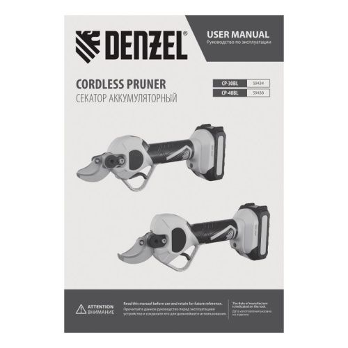Бесщеточный аккумуляторный секатор Denzel CP-40BL, 20 В, Li-ion-Tehinstrument