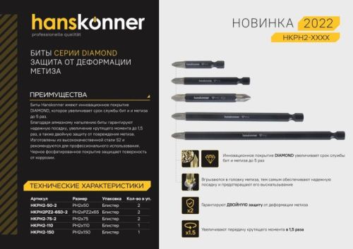 Биты двустор., PH2xPZ2x65мм, сталь S2, Diamond, 2шт,Hanskonner-Tehinstrument