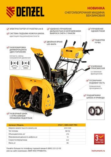 Бензиновая снегоуборочная машина Denzel SBM 610DT PRO-Tehinstrument