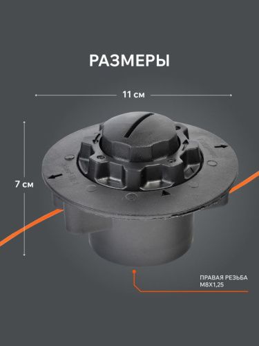 Катушка полуавтоматическая Patriot DL-1229 Comfort.
Для триммеров Stihl FS 38, FS 40, FS 45, FSE 60, FSE 71, FSE 81, Viking TE 600, TE 700,-Tehinstrument
