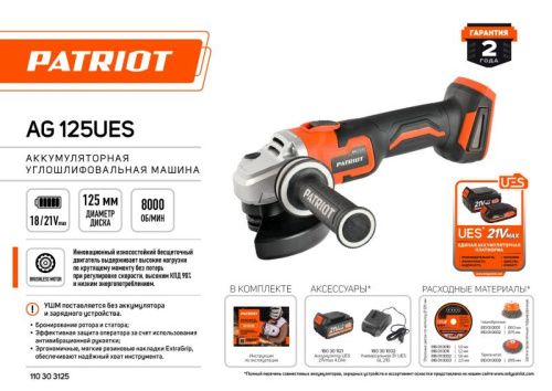 Машина углошлифовальная аккумуляторная Patriot AG 125 UES-Tehinstrument