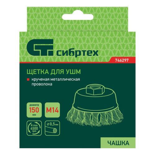 Щетка для УШМ, 150 мм, М14, "чашка", крученая проволока 0.5 мм Сибртех-Tehinstrument