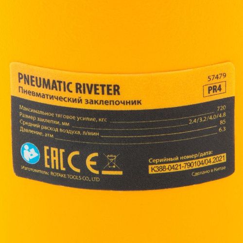 Пневматический заклепочник PR4, 2,4-4,8 мм Denzel-Tehinstrument