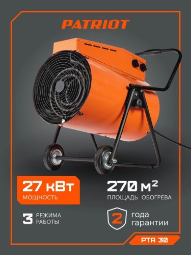 Тепловая пушка электрическая Patriot PT-R 30-Tehinstrument