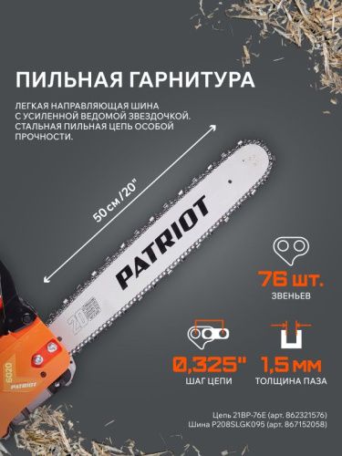 Пила цепная бензиновая Patriot PT 6020-Tehinstrument