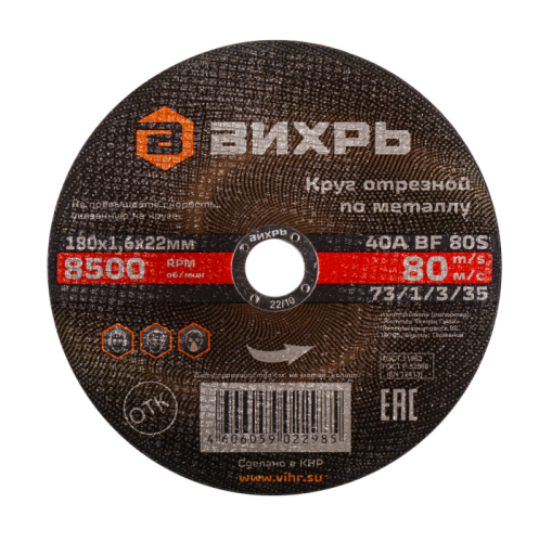 Круг отрезной по металлу ВИХРЬ 180х1,6х22 мм-Tehinstrument