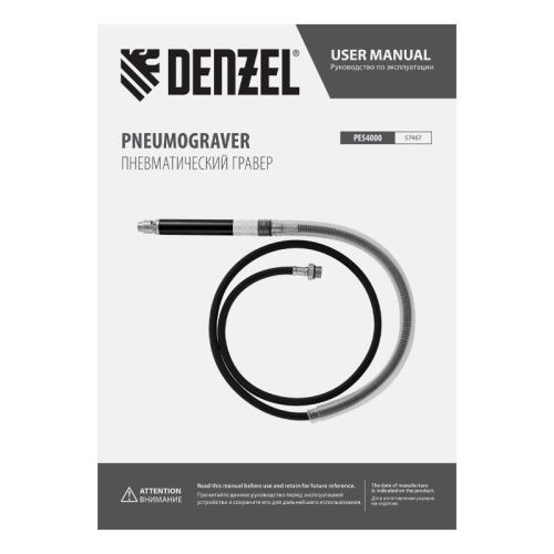 Пневматический гравер Denzel PE54000-Tehinstrument