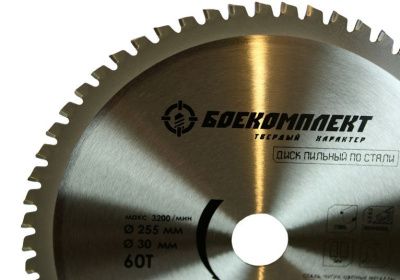 Пильный диск по СТАЛИ 255x30мм, 60 зубьев, БОЕКОМПЛЕКТ-Tehinstrument