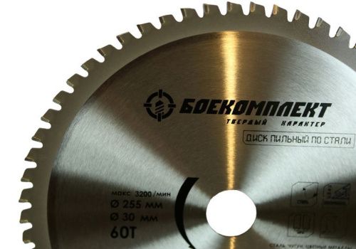 Пильный диск по СТАЛИ 255x30мм, 60 зубьев, БОЕКОМПЛЕКТ-Tehinstrument