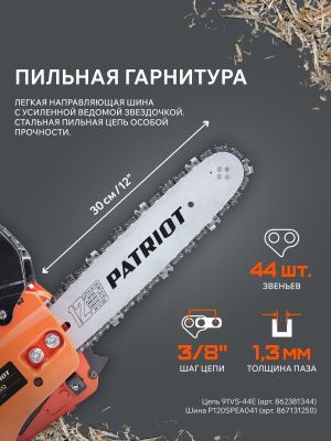 Пила цепная бензиновая Patriot PT 2512-Tehinstrument