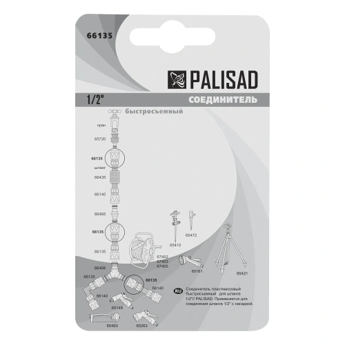 Соединитель пластмассовый, быстросъемный для шланга 1/2 Palisad-Tehinstrument