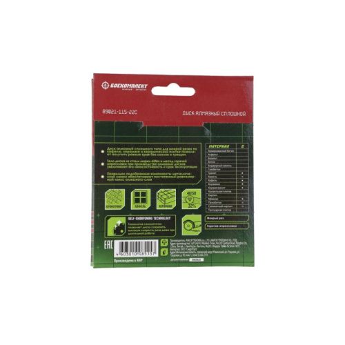 Алмазный диск 115x22,23 СПЛОШНОЙ, мокрый рез, БОЕКОМПЛЕКТ-Tehinstrument