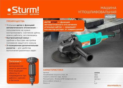 Болгарка (УШМ)  Sturm AG9018-Tehinstrument