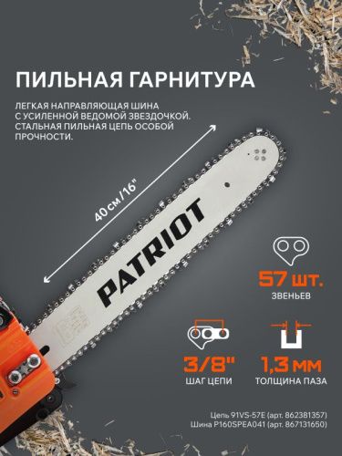 Пила цепная бензиновая Patriot PT 3816 Imperial-Tehinstrument