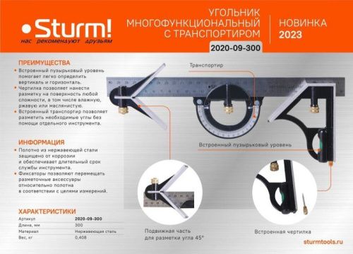 Угольник многофункциональный, 300 мм, уровень, транспортир, чертилка,  Sturm-Tehinstrument